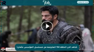 شاهد الآن الحلقة 194 المترجمة من مسلسل المؤسس عثمان!